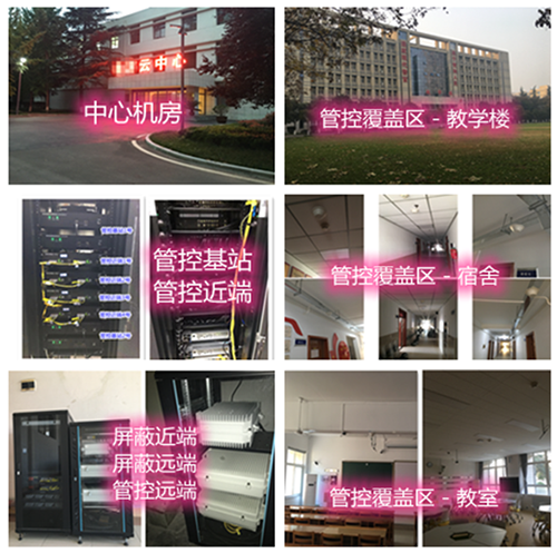 南区街道某军事院校管控案例（数字信令级）