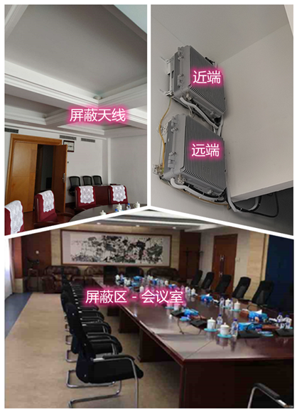  南区街道某机关单位会议室屏蔽案例（数字信令级）